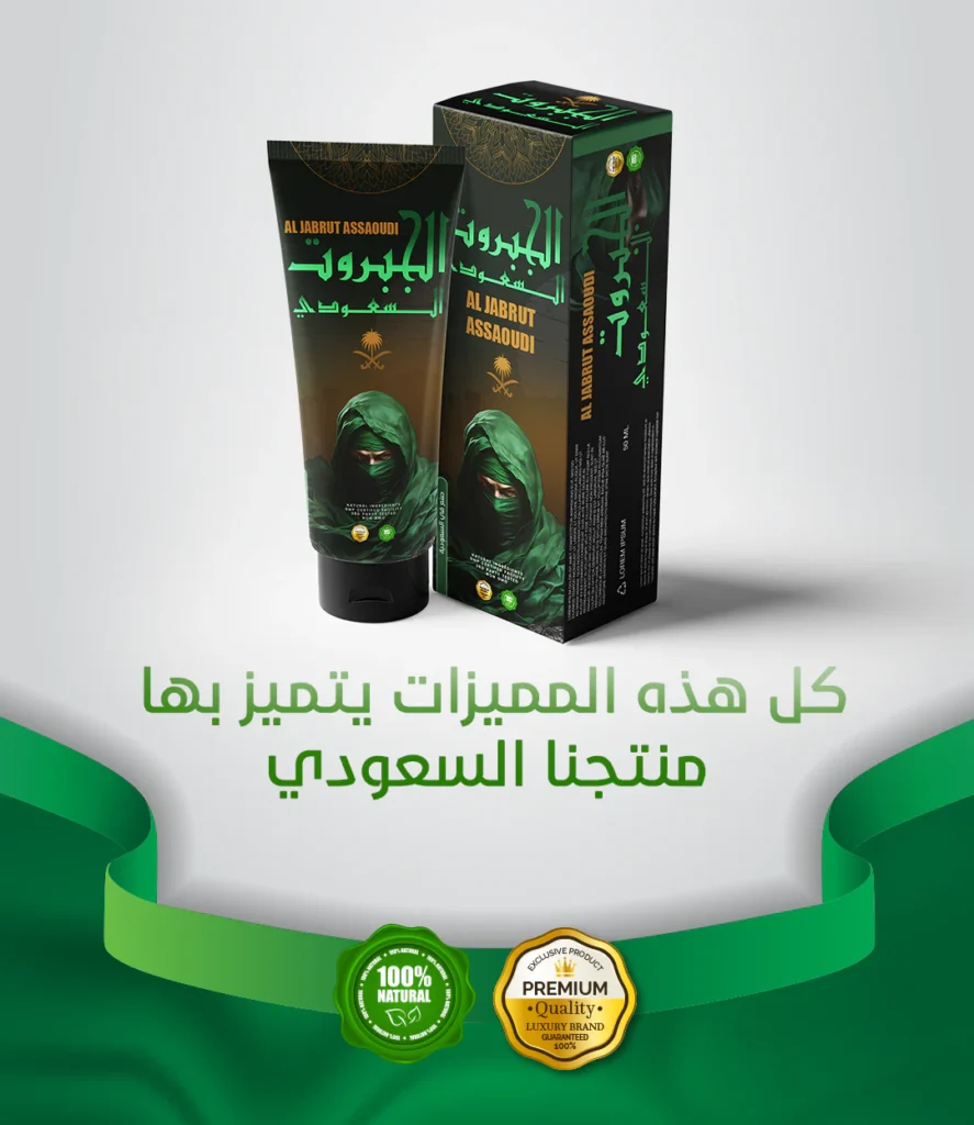 كريم الجبروت المملكة