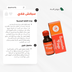 قطرة سبانش فلاي للنساء