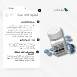 حبوب الفياجرا